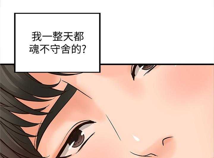 《难隐之事》第28话 28_教室目击 第11页