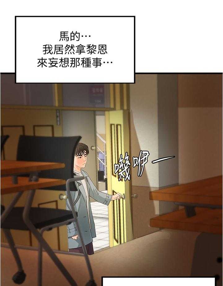 《难隐之事》第28话 28_教室目击 第18页