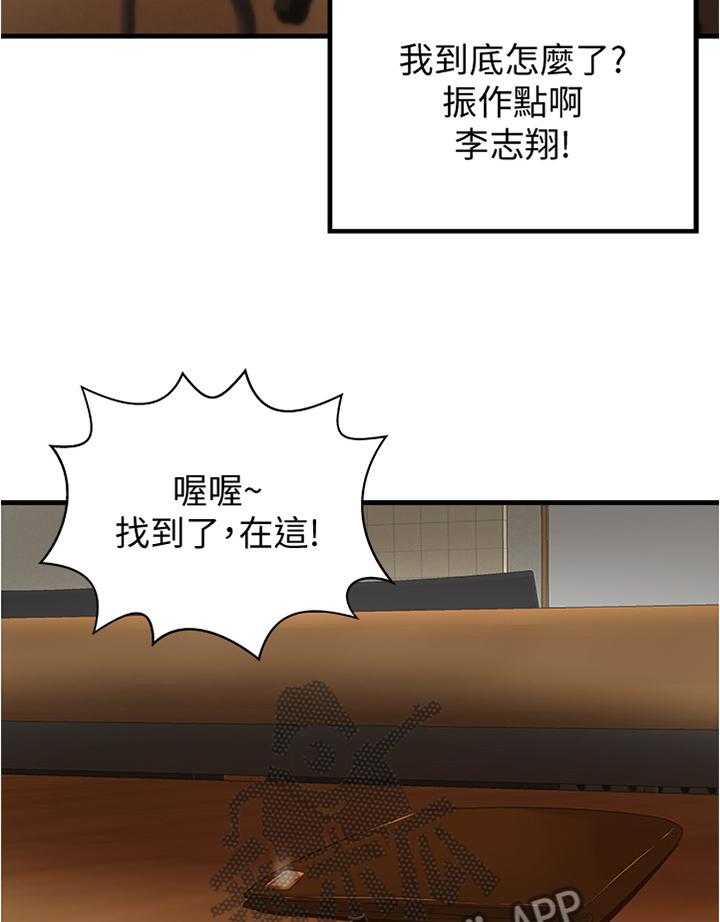 《难隐之事》第28话 28_教室目击 第19页