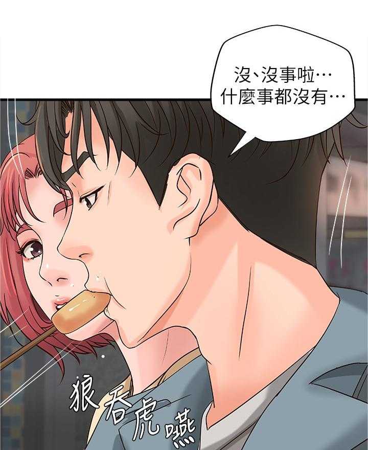《难隐之事》第28话 28_教室目击 第1页