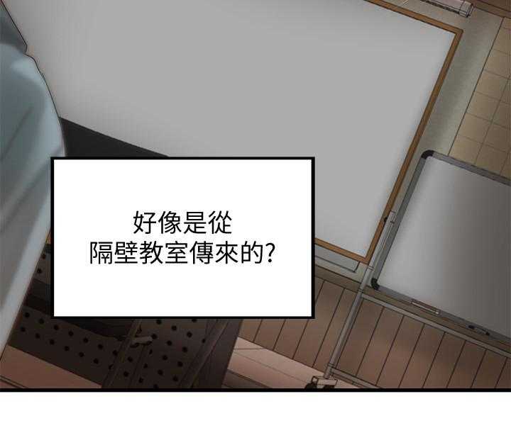 《难隐之事》第28话 28_教室目击 第23页