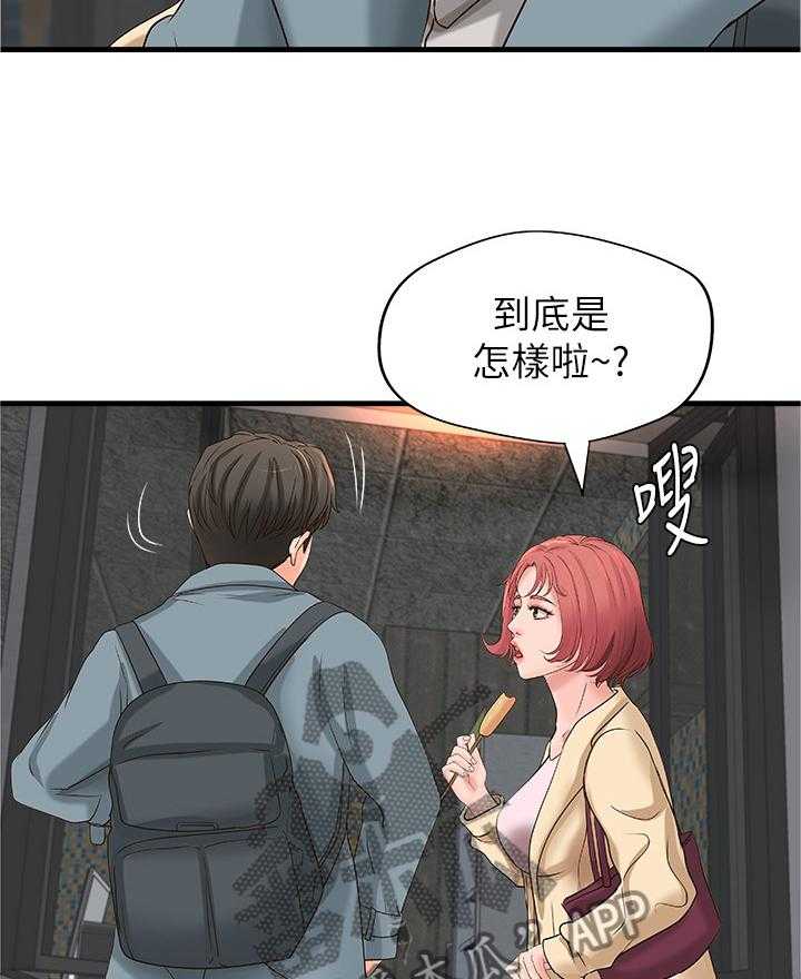 《难隐之事》第28话 28_教室目击 第2页