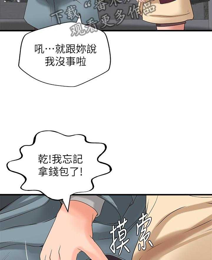 《难隐之事》第28话 28_教室目击 第3页