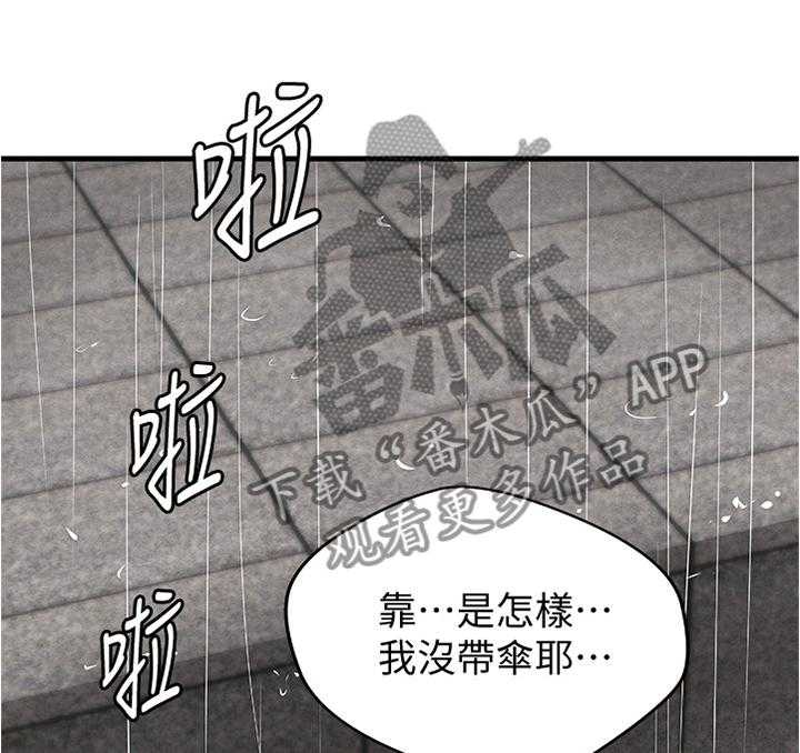 《难隐之事》第28话 28_教室目击 第9页