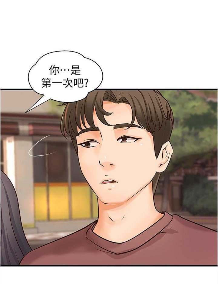 《难隐之事》第26话 26_帮你收拾 第10页