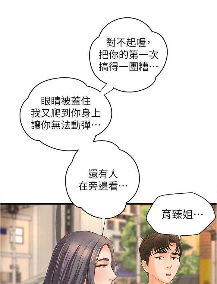《难隐之事》第26话 26_帮你收拾 第11页