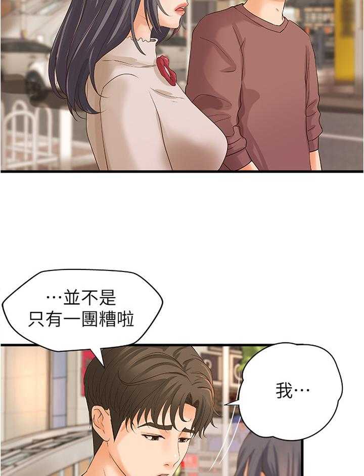 《难隐之事》第26话 26_帮你收拾 第12页