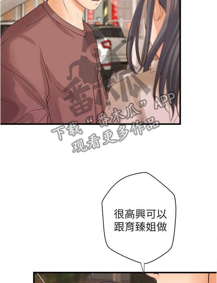 《难隐之事》第26话 26_帮你收拾 第13页