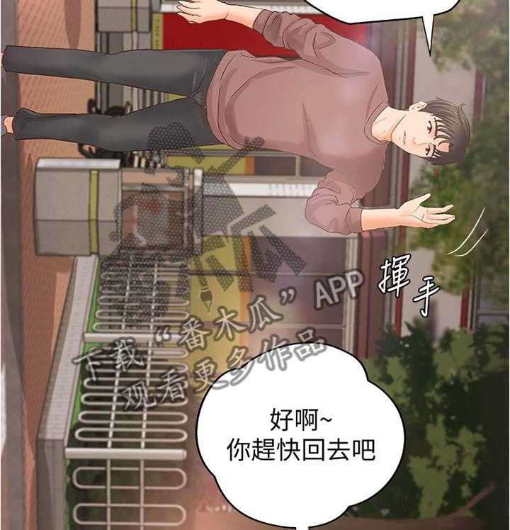 《难隐之事》第26话 26_帮你收拾 第23页