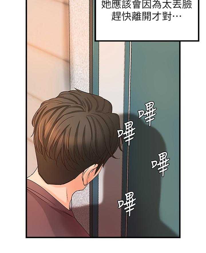 《难隐之事》第26话 26_帮你收拾 第28页