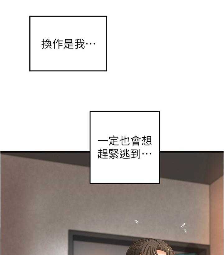 《难隐之事》第26话 26_帮你收拾 第29页