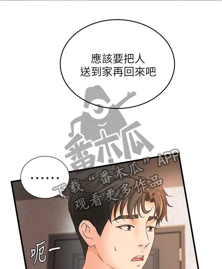 《难隐之事》第26话 26_帮你收拾 第33页