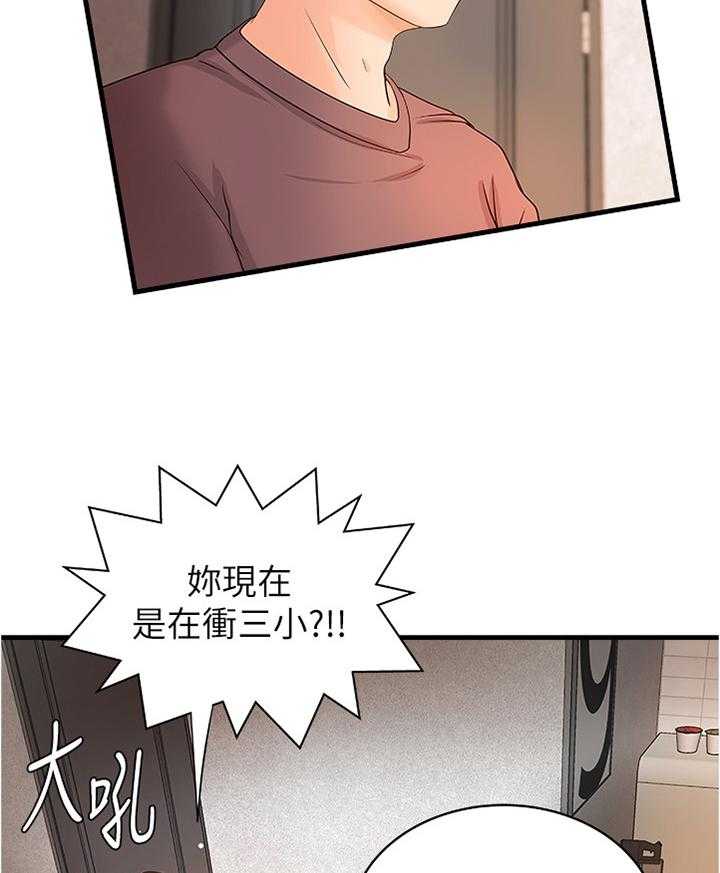 《难隐之事》第26话 26_帮你收拾 第34页