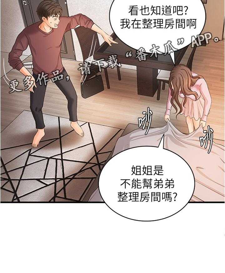 《难隐之事》第26话 26_帮你收拾 第35页