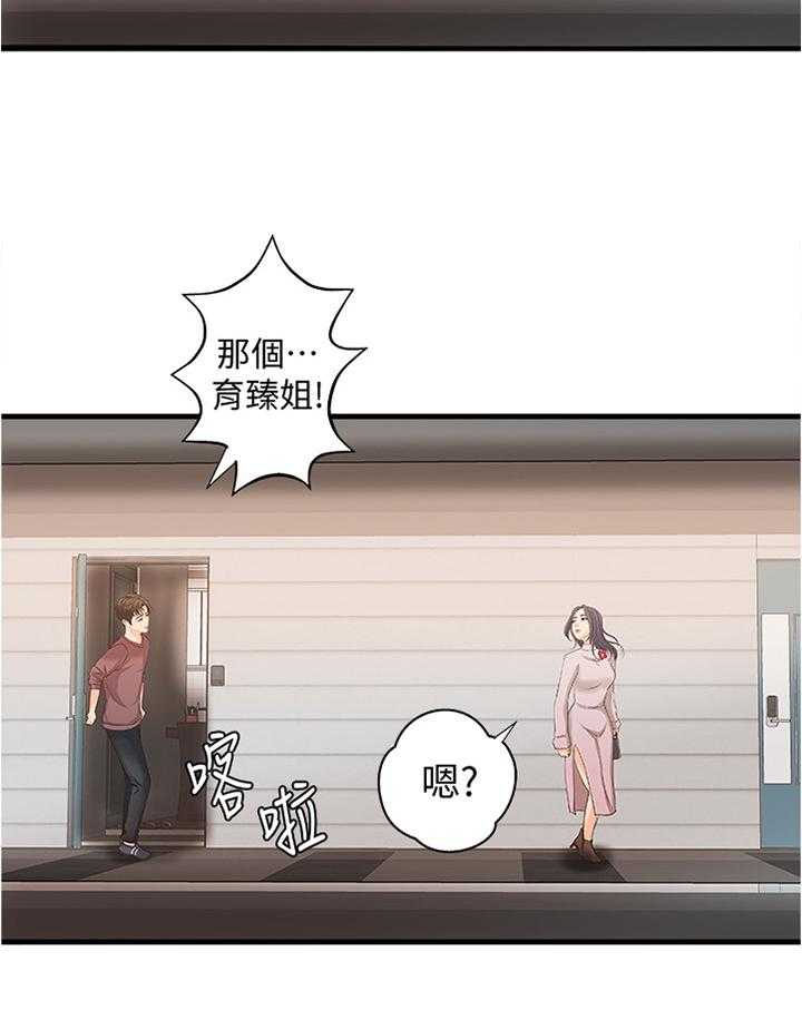 《难隐之事》第26话 26_帮你收拾 第3页