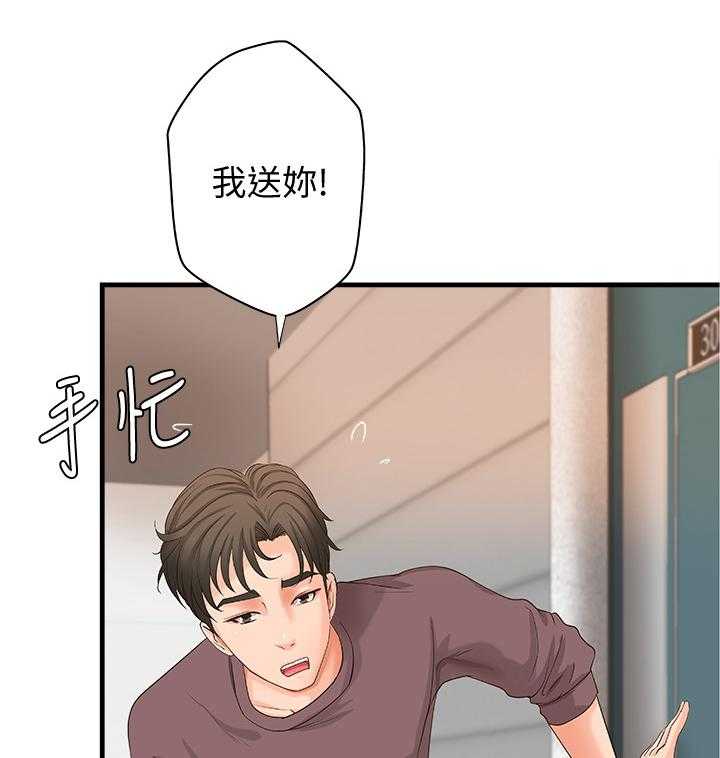 《难隐之事》第26话 26_帮你收拾 第4页