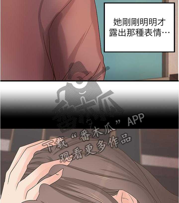 《难隐之事》第27话 27_心神不宁 第11页