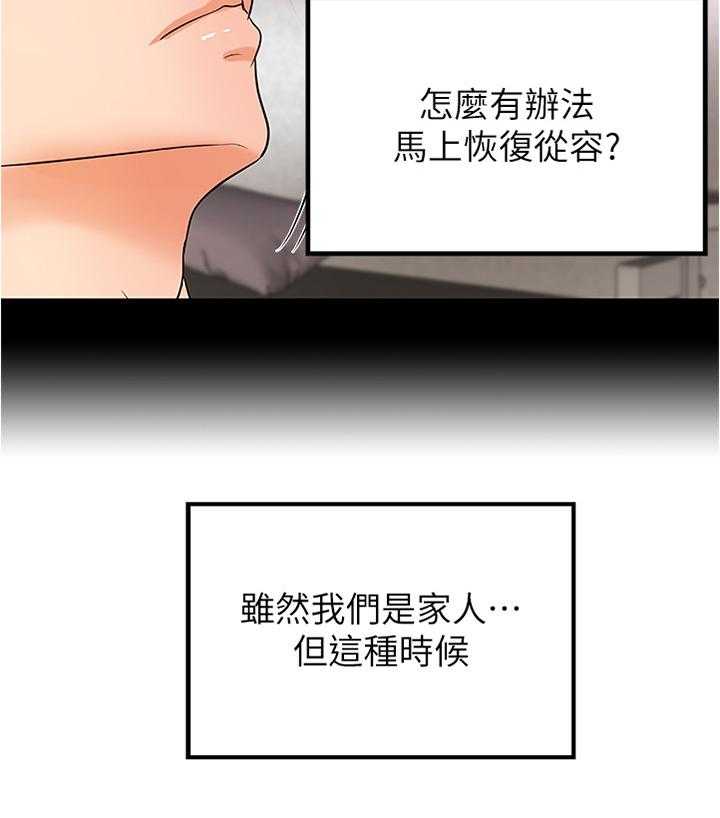 《难隐之事》第27话 27_心神不宁 第13页