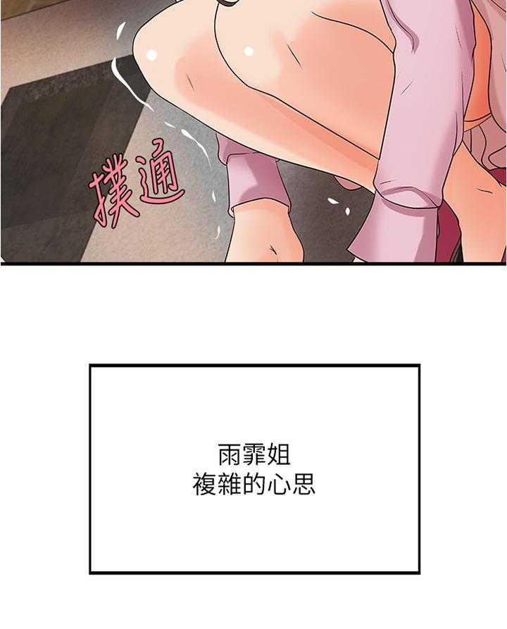 《难隐之事》第27话 27_心神不宁 第18页