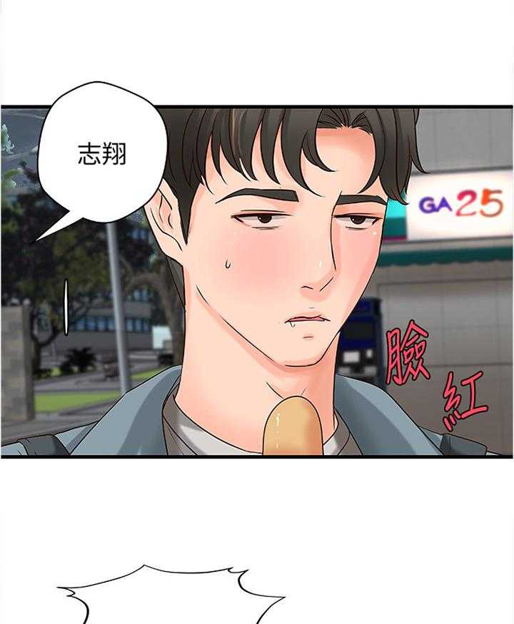 《难隐之事》第27话 27_心神不宁 第21页