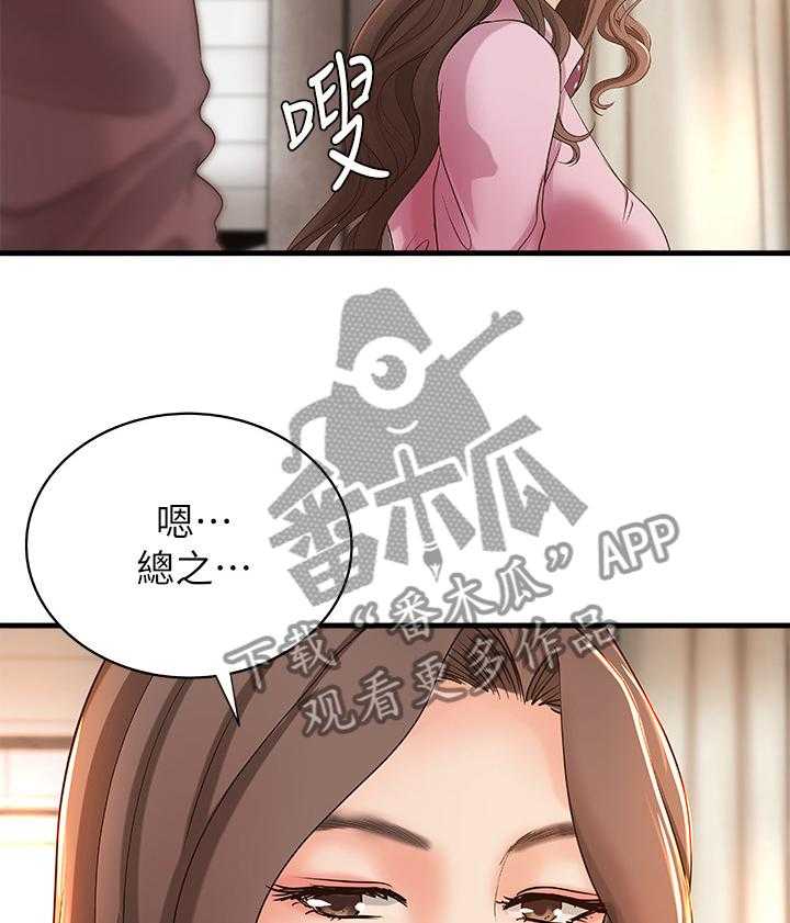 《难隐之事》第27话 27_心神不宁 第2页