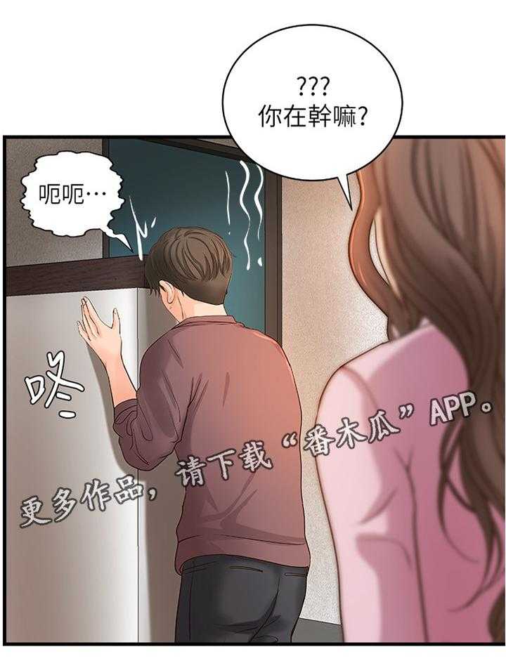 《难隐之事》第27话 27_心神不宁 第4页