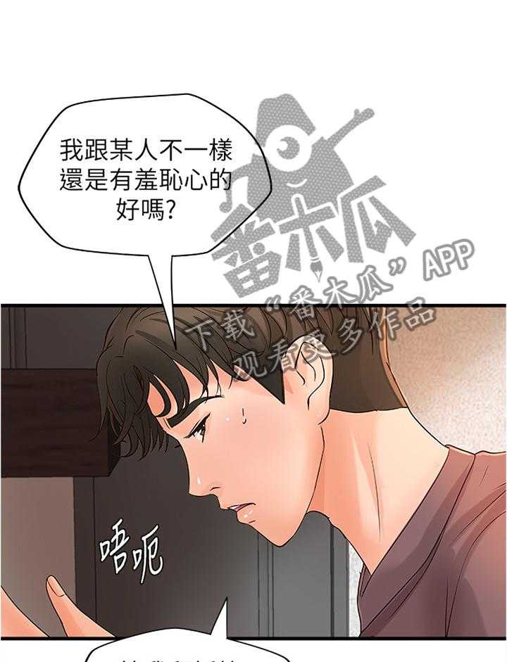 《难隐之事》第27话 27_心神不宁 第5页