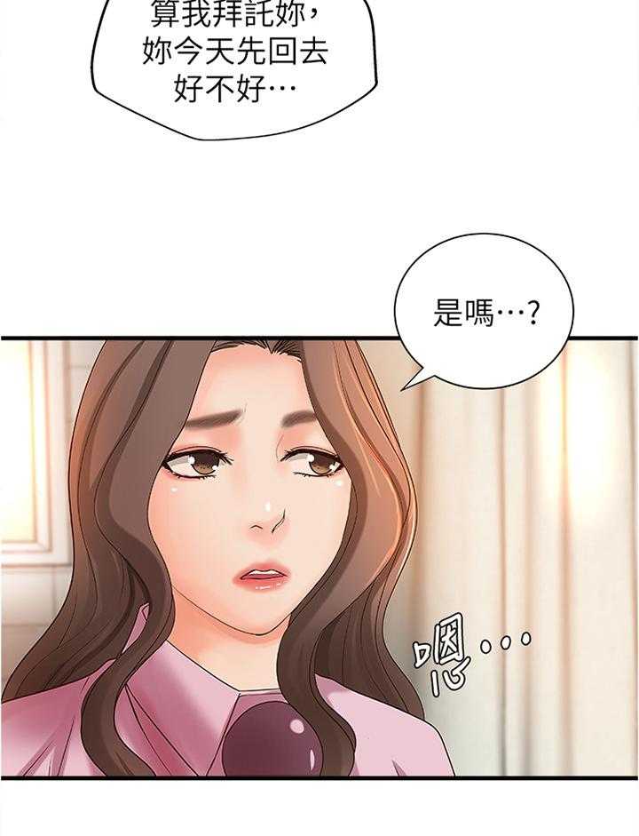 《难隐之事》第27话 27_心神不宁 第6页