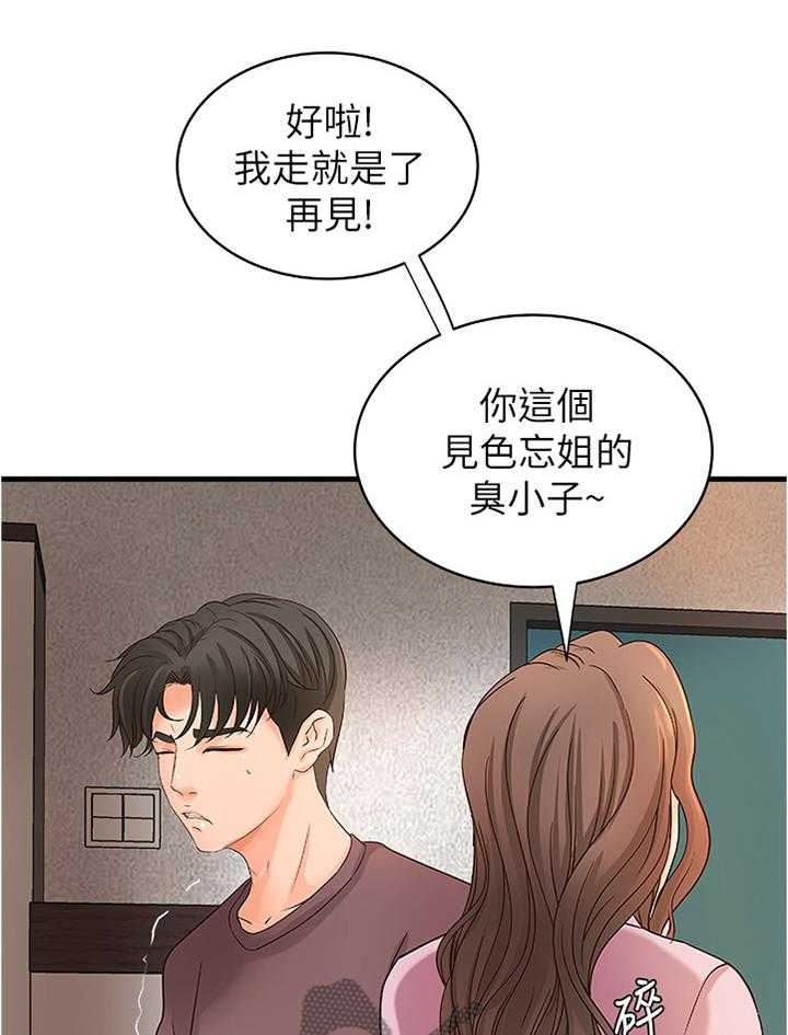 《难隐之事》第27话 27_心神不宁 第7页