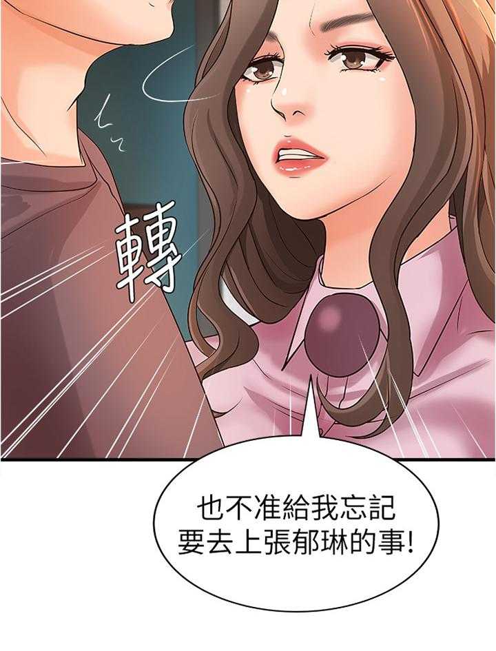 《难隐之事》第27话 27_心神不宁 第9页