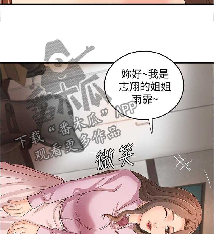 《难隐之事》第24话 24_不用担心 第12页