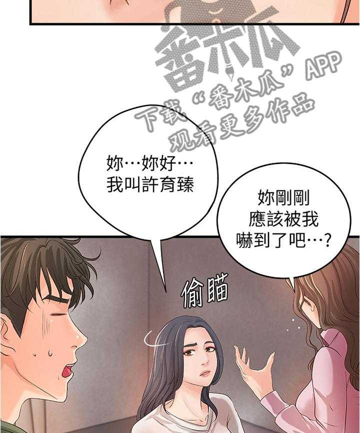 《难隐之事》第24话 24_不用担心 第15页