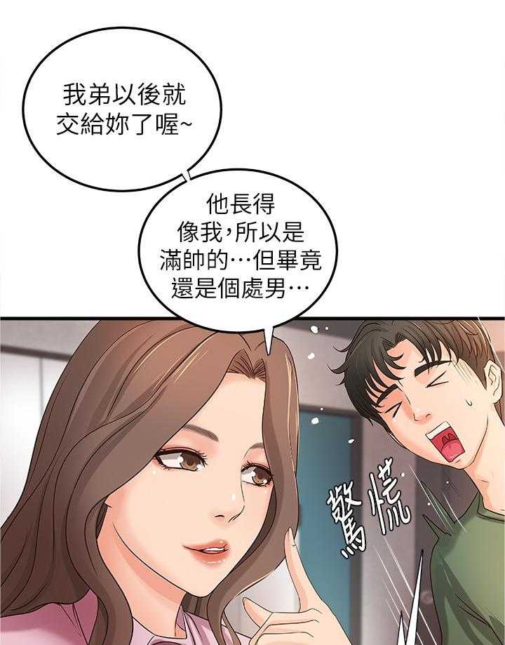 《难隐之事》第24话 24_不用担心 第17页