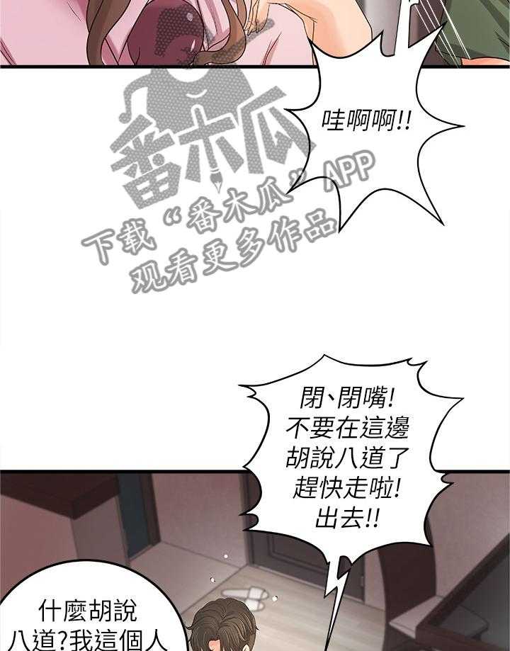 《难隐之事》第24话 24_不用担心 第18页
