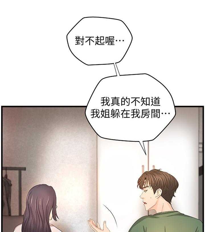 《难隐之事》第24话 24_不用担心 第1页