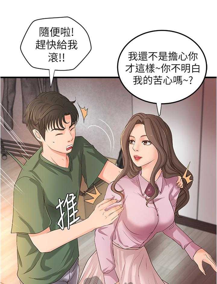 《难隐之事》第24话 24_不用担心 第20页