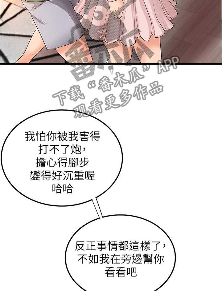 《难隐之事》第24话 24_不用担心 第21页