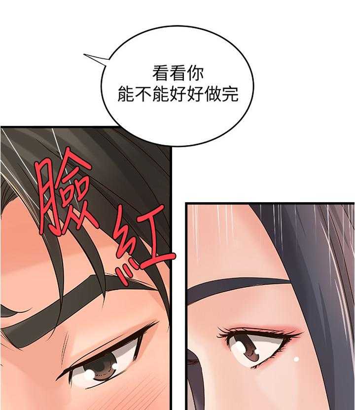《难隐之事》第24话 24_不用担心 第23页