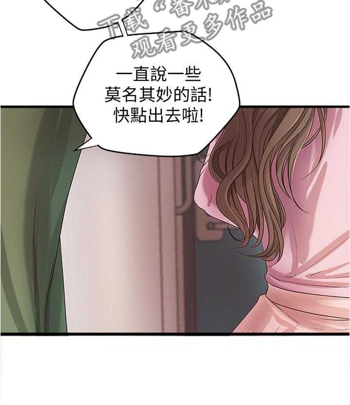 《难隐之事》第24话 24_不用担心 第25页