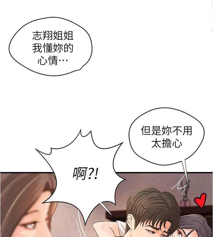 《难隐之事》第24话 24_不用担心 第27页