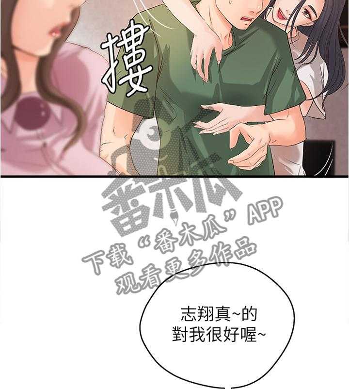《难隐之事》第24话 24_不用担心 第28页