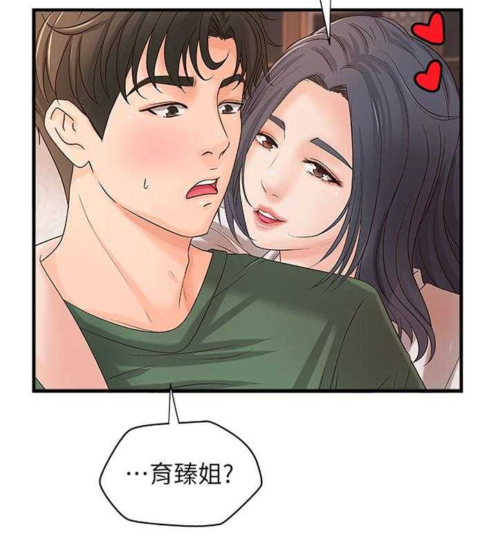 《难隐之事》第24话 24_不用担心 第29页