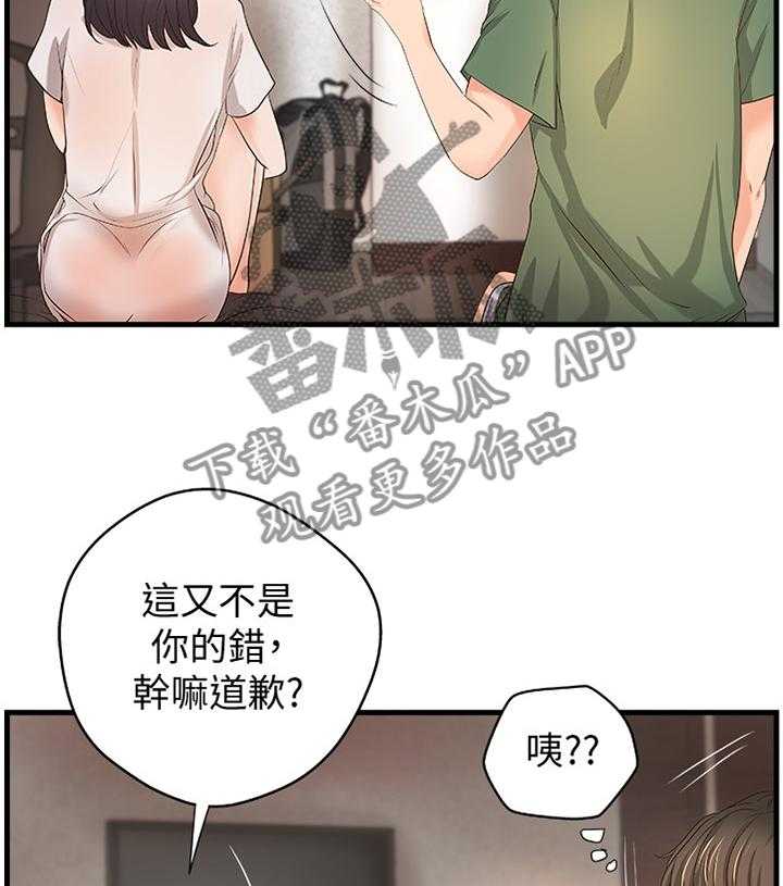 《难隐之事》第24话 24_不用担心 第2页