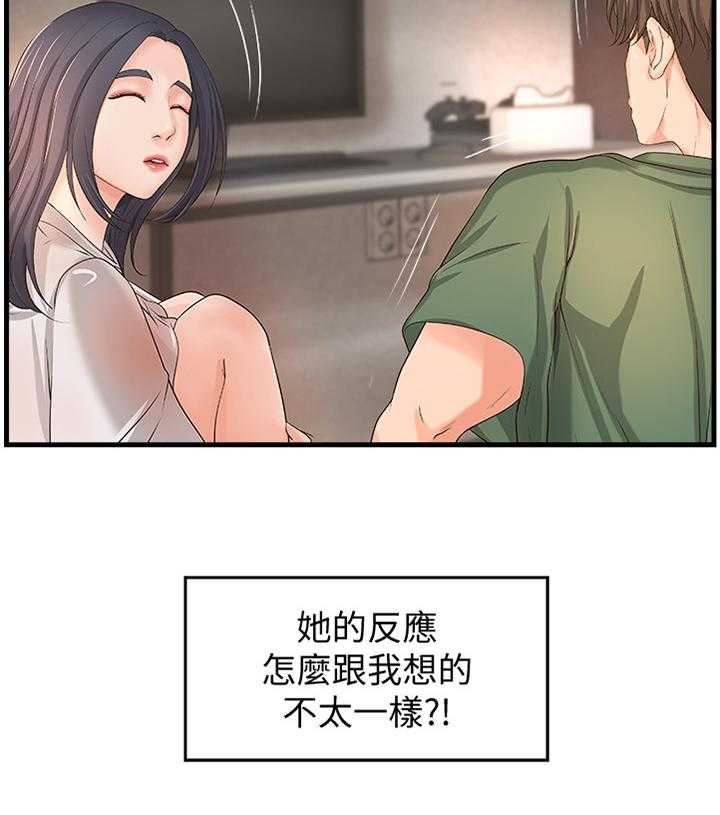 《难隐之事》第24话 24_不用担心 第3页