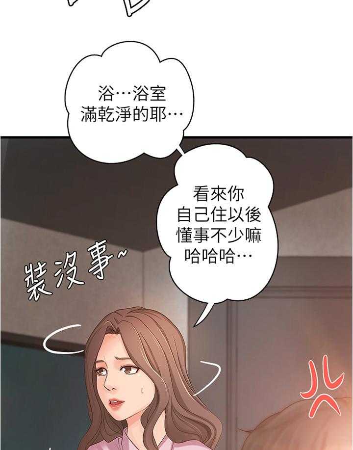 《难隐之事》第24话 24_不用担心 第5页