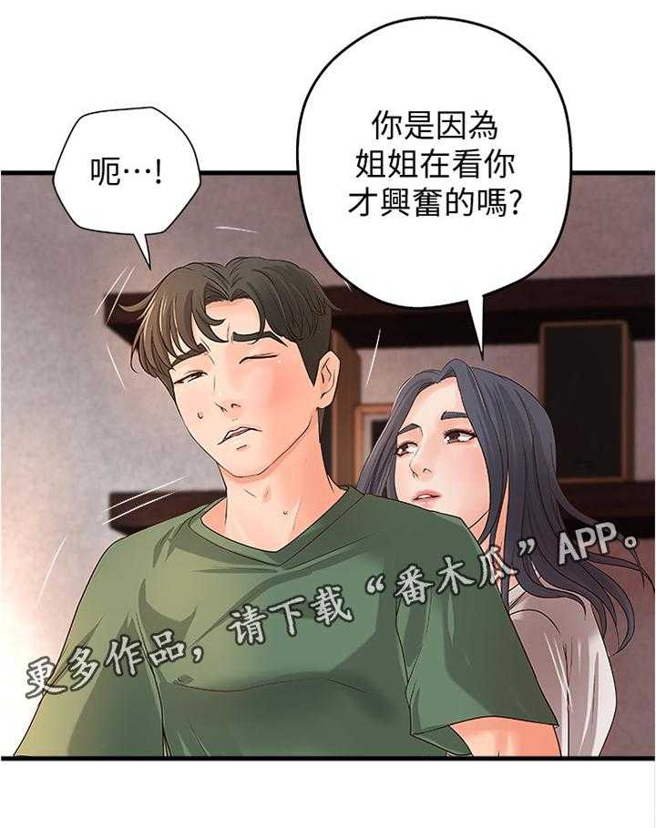 《难隐之事》第25话 25_多人运动 第10页