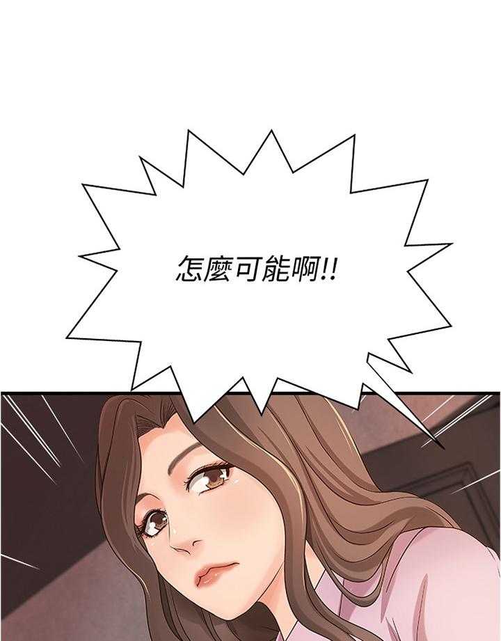 《难隐之事》第25话 25_多人运动 第11页