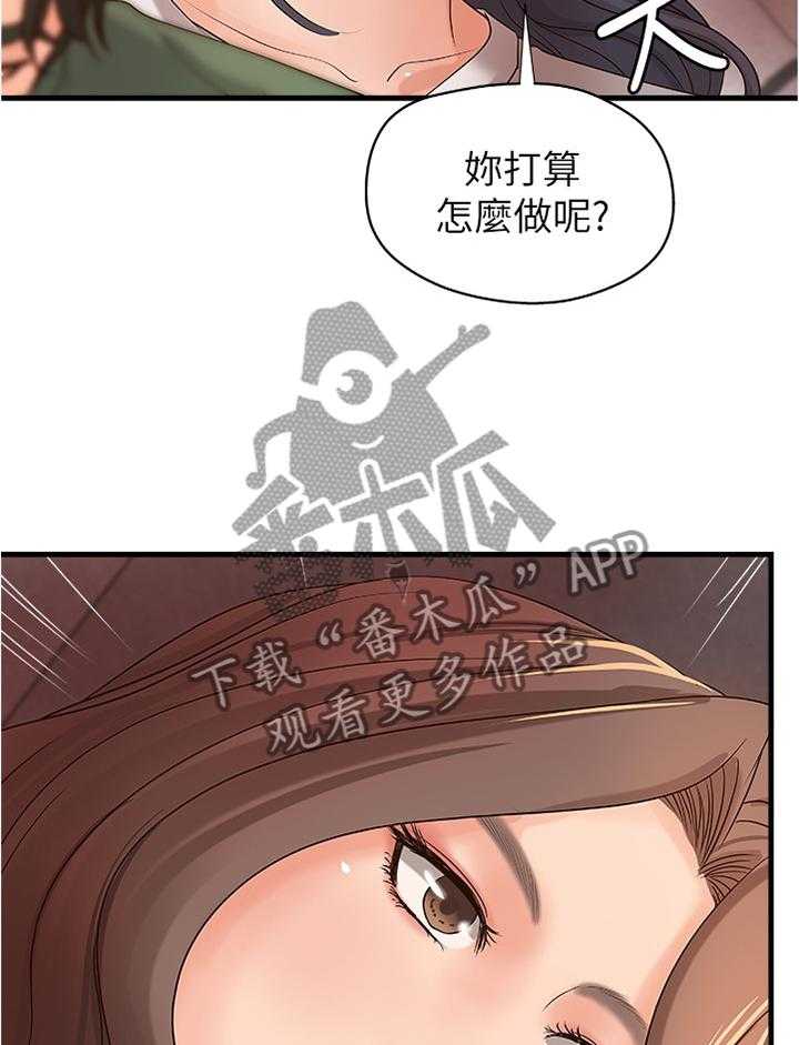 《难隐之事》第25话 25_多人运动 第17页