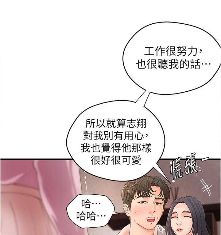 《难隐之事》第25话 25_多人运动 第1页