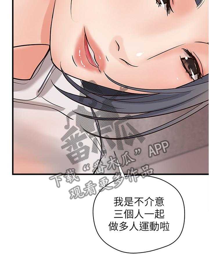 《难隐之事》第25话 25_多人运动 第20页